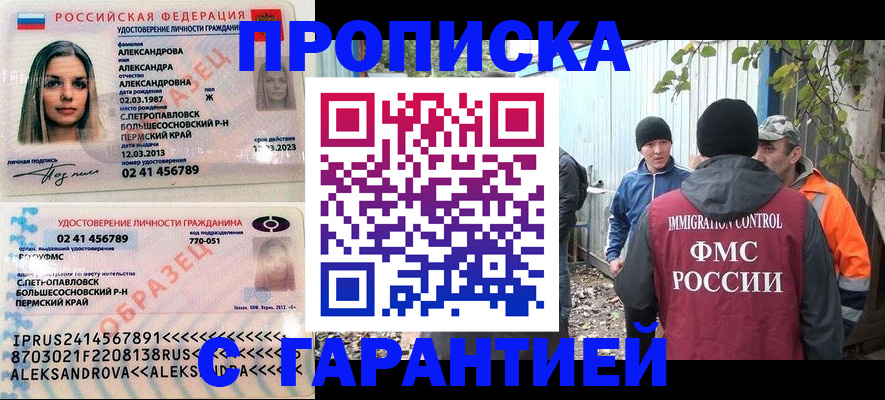 временная регистрация 2025 в Сельцо