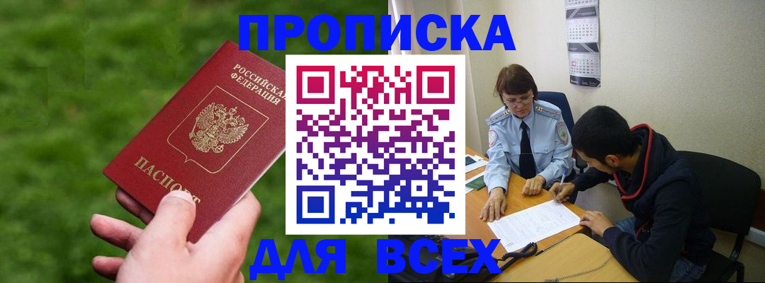 прописка ребенка в Сельцо