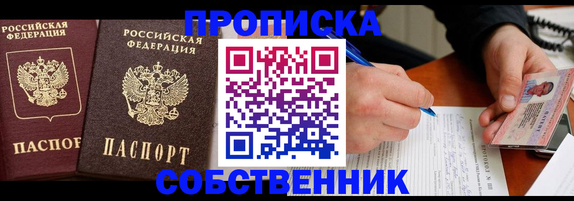 прописка для работы в Сельцо